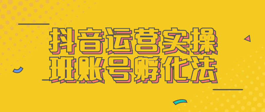 抖音运营实操班账号孵化法智研卡密分销 | 创作者分成平台 | 商业全案定制 | 域名交易平台 | 运营方案 | 积分兑换系统 | 知识付费社群智研新知品牌官方网站站