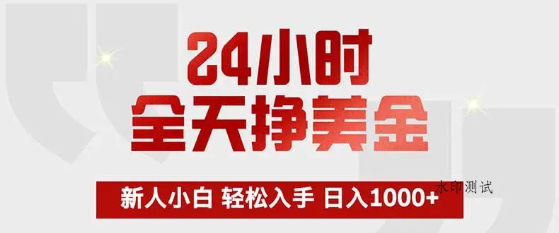 24小时全天挣美金，新人小白轻松入手，长期稳定，日入1000+智研卡密分销 | 创作者分成平台 | 商业全案定制 | 创业| 运营方案 | 积分兑换系统 | 知识付费社群|宝妈副业智研新知品牌官方网站站