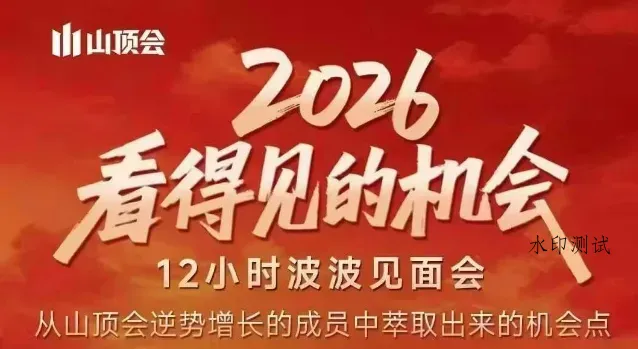 2026看得见的机会，剖析十几个实战案例，可直接抄作业，再优化迭代，内容超全，干货满满智研卡密分销 | 创作者分成平台 | 商业全案定制 | 创业| 运营方案 | 积分兑换系统 | 知识付费社群|宝妈副业智研新知品牌官方网站站